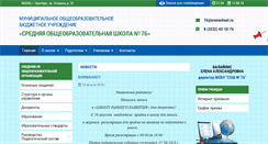 Desktop Screenshot of oren-school76.ru
