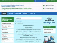 Tablet Screenshot of oren-school76.ru